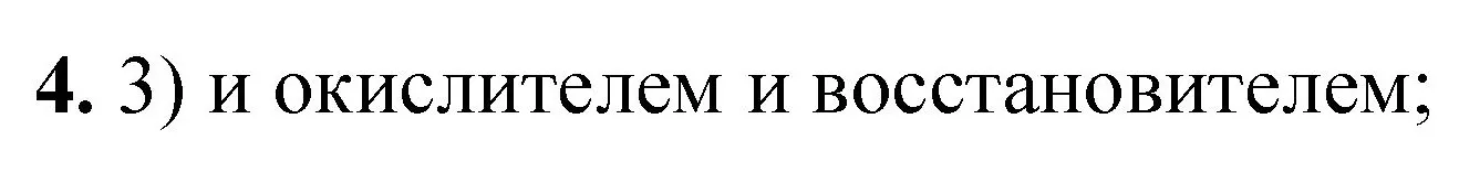 Решение номер 4 (страница 130) гдз по химии 8 класс Габриелян, Лысова, проверочные и контрольные работы