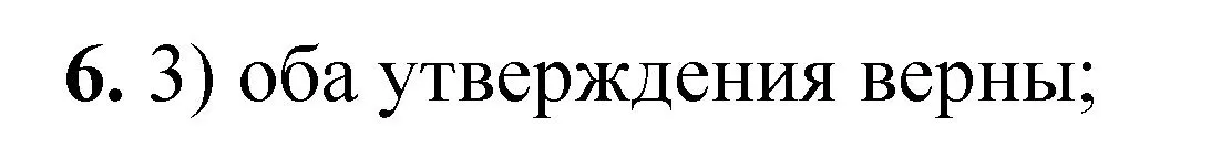 Решение номер 6 (страница 131) гдз по химии 8 класс Габриелян, Лысова, проверочные и контрольные работы