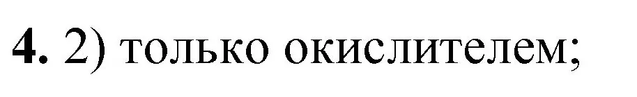 Решение номер 4 (страница 132) гдз по химии 8 класс Габриелян, Лысова, проверочные и контрольные работы