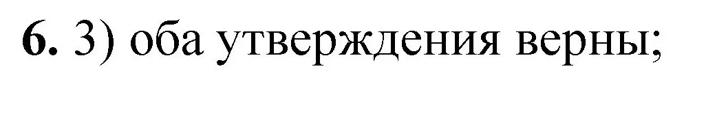 Решение номер 6 (страница 132) гдз по химии 8 класс Габриелян, Лысова, проверочные и контрольные работы