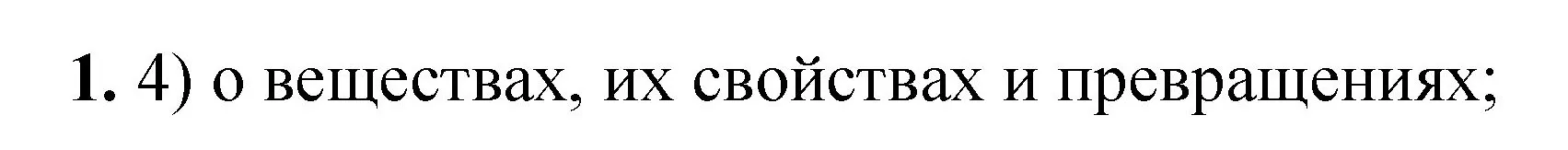 Решение номер 1 (страница 135) гдз по химии 8 класс Габриелян, Лысова, проверочные и контрольные работы