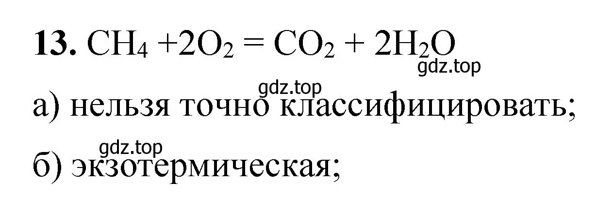 Решение номер 13 (страница 136) гдз по химии 8 класс Габриелян, Лысова, проверочные и контрольные работы