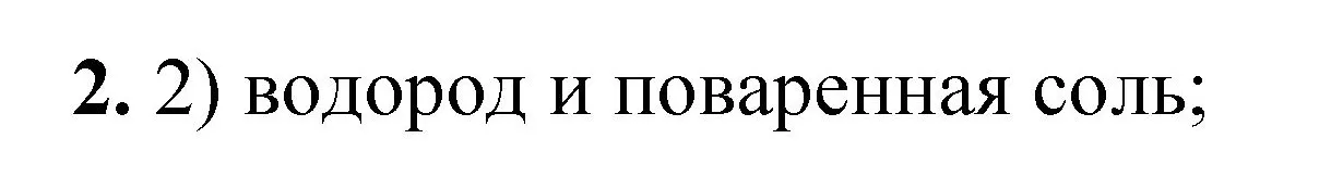 Решение номер 2 (страница 135) гдз по химии 8 класс Габриелян, Лысова, проверочные и контрольные работы