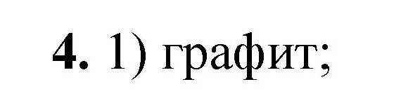 Решение номер 4 (страница 135) гдз по химии 8 класс Габриелян, Лысова, проверочные и контрольные работы