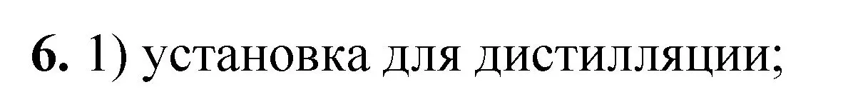 Решение номер 6 (страница 135) гдз по химии 8 класс Габриелян, Лысова, проверочные и контрольные работы