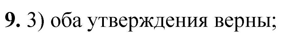 Решение номер 9 (страница 136) гдз по химии 8 класс Габриелян, Лысова, проверочные и контрольные работы