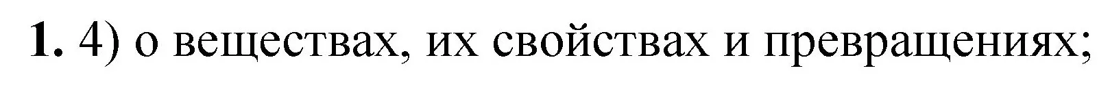 Решение номер 1 (страница 137) гдз по химии 8 класс Габриелян, Лысова, проверочные и контрольные работы