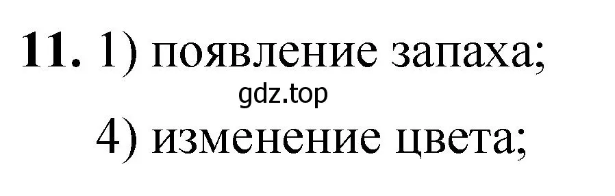 Решение номер 11 (страница 138) гдз по химии 8 класс Габриелян, Лысова, проверочные и контрольные работы