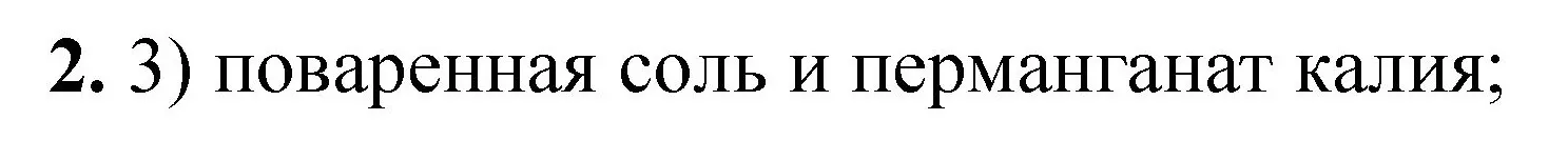 Решение номер 2 (страница 137) гдз по химии 8 класс Габриелян, Лысова, проверочные и контрольные работы