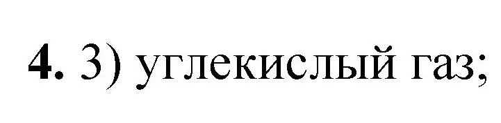 Решение номер 4 (страница 137) гдз по химии 8 класс Габриелян, Лысова, проверочные и контрольные работы