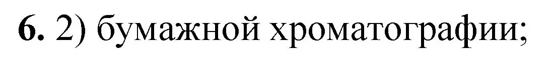 Решение номер 6 (страница 137) гдз по химии 8 класс Габриелян, Лысова, проверочные и контрольные работы