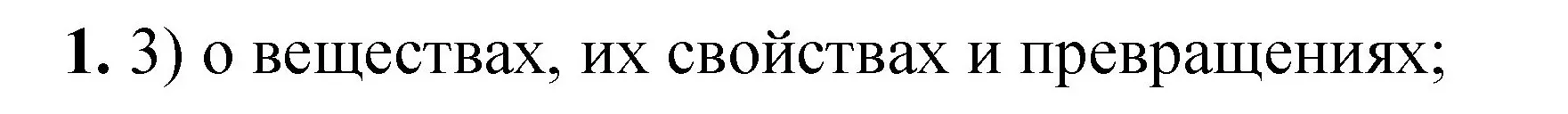 Решение номер 1 (страница 139) гдз по химии 8 класс Габриелян, Лысова, проверочные и контрольные работы