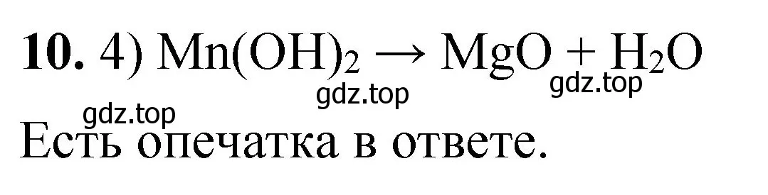 Решение номер 10 (страница 140) гдз по химии 8 класс Габриелян, Лысова, проверочные и контрольные работы