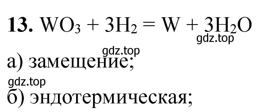 Решение номер 13 (страница 140) гдз по химии 8 класс Габриелян, Лысова, проверочные и контрольные работы