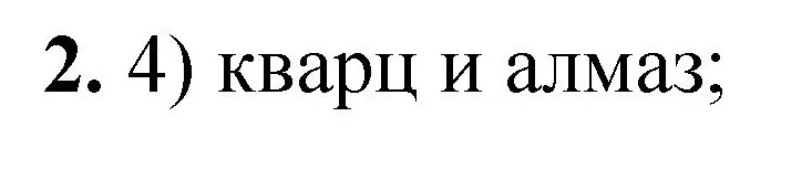 Решение номер 2 (страница 139) гдз по химии 8 класс Габриелян, Лысова, проверочные и контрольные работы