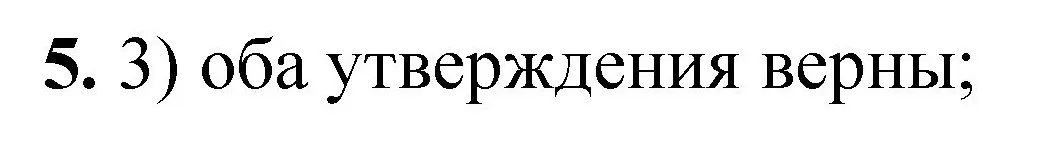 Решение номер 5 (страница 139) гдз по химии 8 класс Габриелян, Лысова, проверочные и контрольные работы