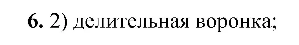 Решение номер 6 (страница 139) гдз по химии 8 класс Габриелян, Лысова, проверочные и контрольные работы