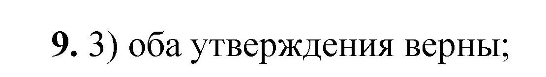 Решение номер 9 (страница 139) гдз по химии 8 класс Габриелян, Лысова, проверочные и контрольные работы