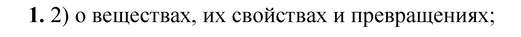 Решение номер 1 (страница 140) гдз по химии 8 класс Габриелян, Лысова, проверочные и контрольные работы