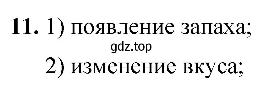 Решение номер 11 (страница 141) гдз по химии 8 класс Габриелян, Лысова, проверочные и контрольные работы