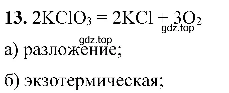 Решение номер 13 (страница 142) гдз по химии 8 класс Габриелян, Лысова, проверочные и контрольные работы