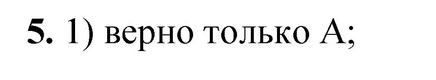 Решение номер 5 (страница 141) гдз по химии 8 класс Габриелян, Лысова, проверочные и контрольные работы