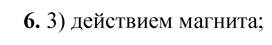 Решение номер 6 (страница 141) гдз по химии 8 класс Габриелян, Лысова, проверочные и контрольные работы