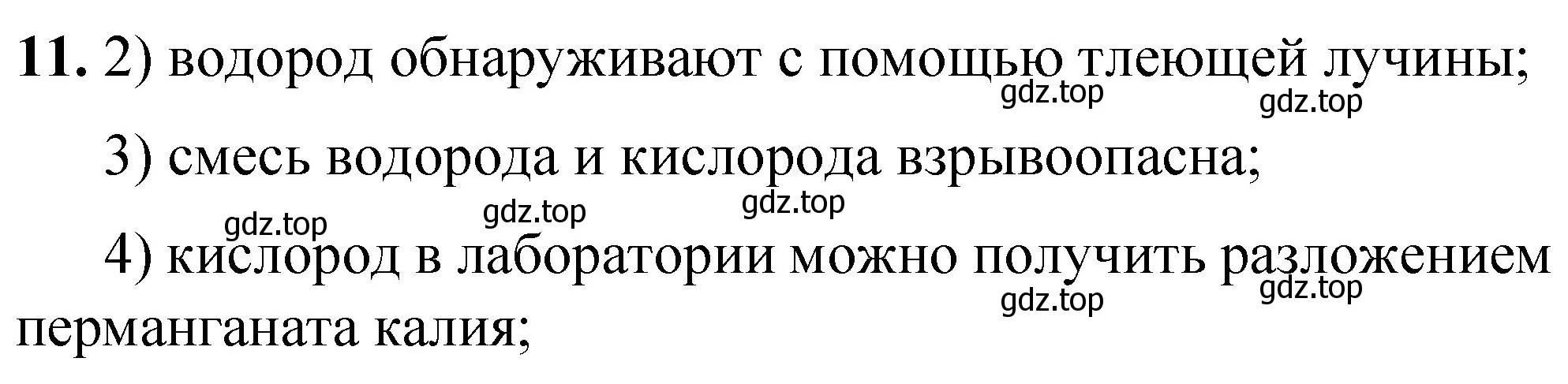 Решение номер 11 (страница 143) гдз по химии 8 класс Габриелян, Лысова, проверочные и контрольные работы