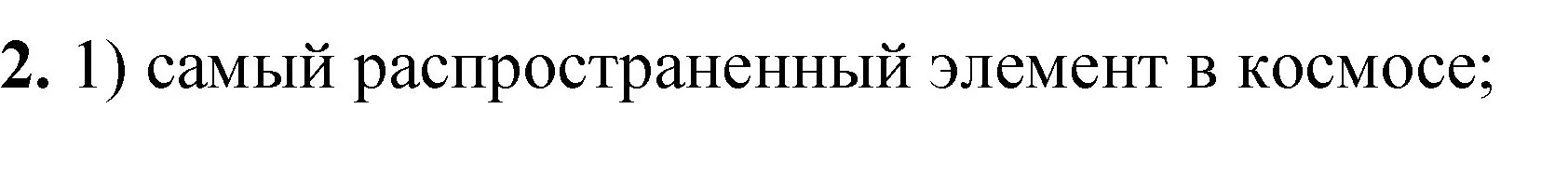 Решение номер 2 (страница 142) гдз по химии 8 класс Габриелян, Лысова, проверочные и контрольные работы