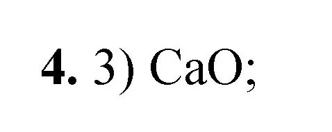 Решение номер 4 (страница 143) гдз по химии 8 класс Габриелян, Лысова, проверочные и контрольные работы