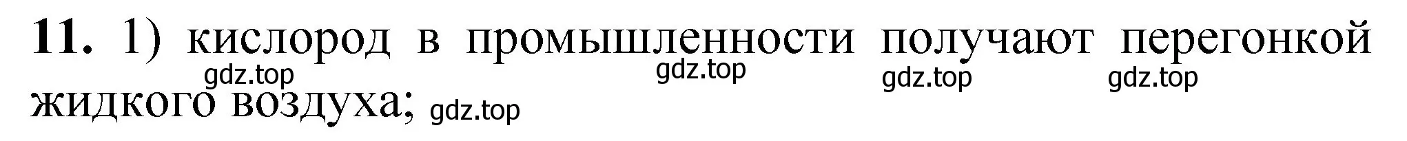 Решение номер 11 (страница 145) гдз по химии 8 класс Габриелян, Лысова, проверочные и контрольные работы