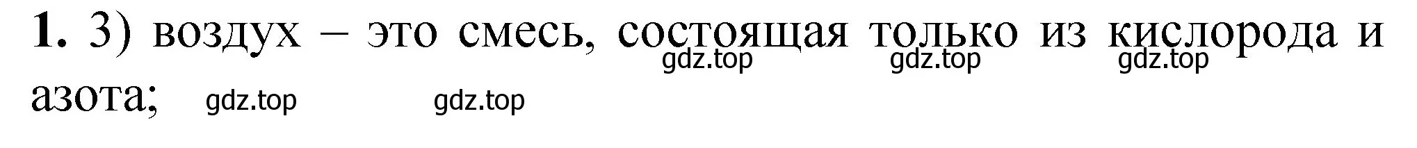 Решение номер 1 (страница 146) гдз по химии 8 класс Габриелян, Лысова, проверочные и контрольные работы