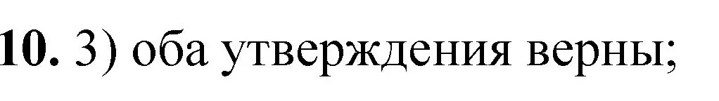 Решение номер 10 (страница 147) гдз по химии 8 класс Габриелян, Лысова, проверочные и контрольные работы