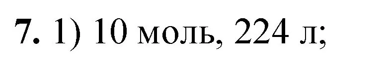 Решение номер 7 (страница 147) гдз по химии 8 класс Габриелян, Лысова, проверочные и контрольные работы