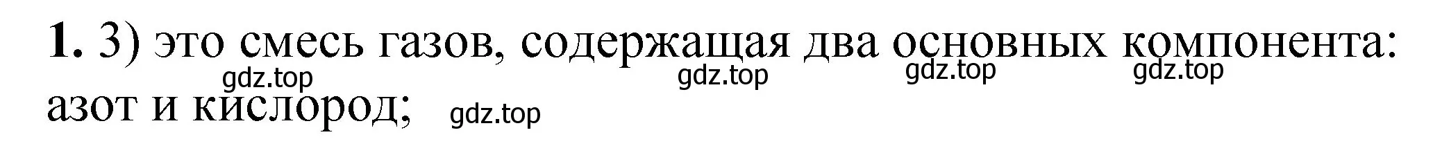 Решение номер 1 (страница 148) гдз по химии 8 класс Габриелян, Лысова, проверочные и контрольные работы