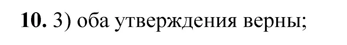 Решение номер 10 (страница 149) гдз по химии 8 класс Габриелян, Лысова, проверочные и контрольные работы