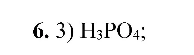 Решение номер 6 (страница 148) гдз по химии 8 класс Габриелян, Лысова, проверочные и контрольные работы