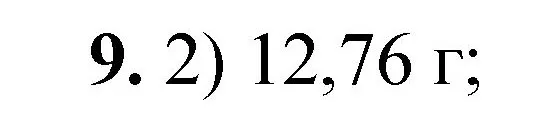 Решение номер 9 (страница 149) гдз по химии 8 класс Габриелян, Лысова, проверочные и контрольные работы