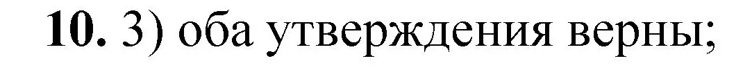 Решение номер 10 (страница 151) гдз по химии 8 класс Габриелян, Лысова, проверочные и контрольные работы