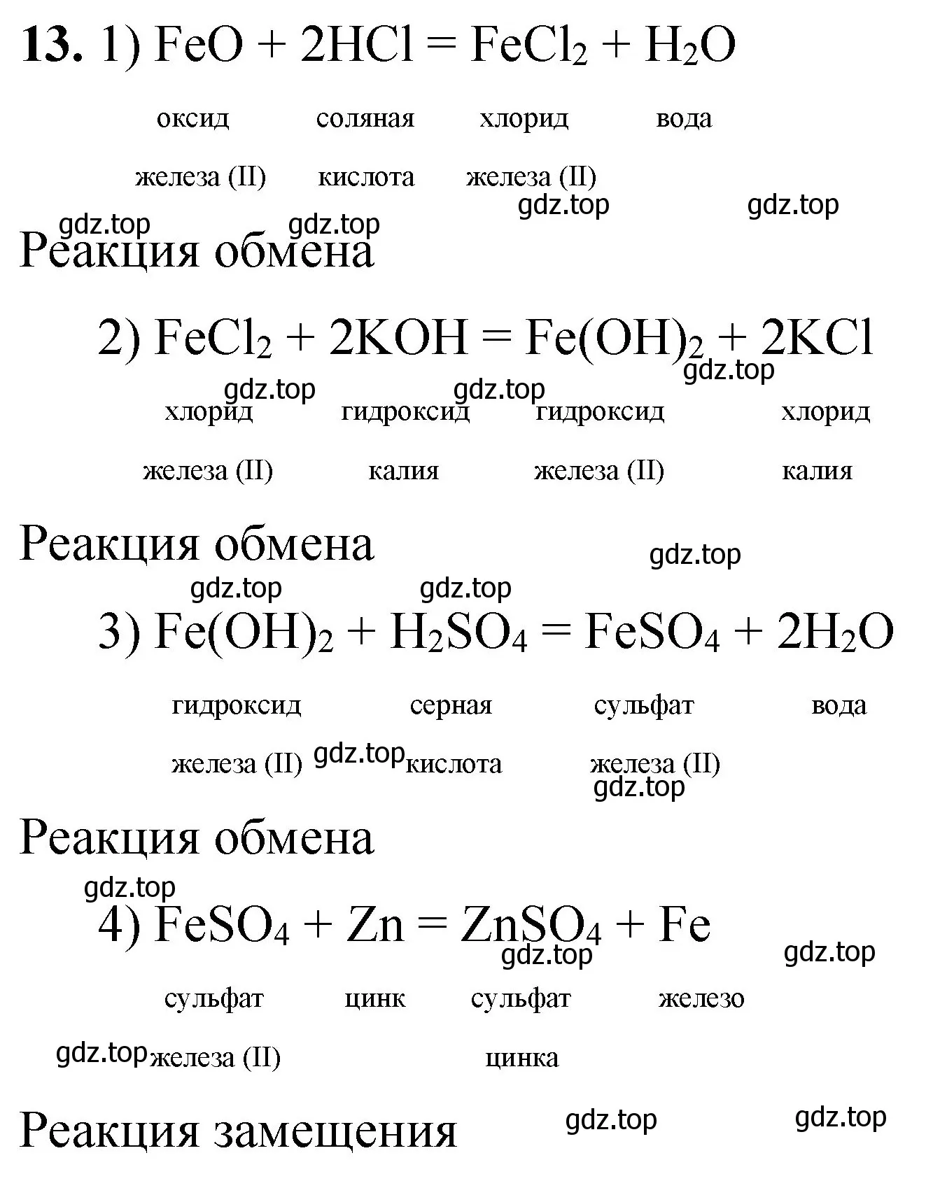 Решение номер 13 (страница 151) гдз по химии 8 класс Габриелян, Лысова, проверочные и контрольные работы