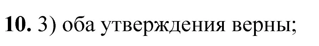 Решение номер 10 (страница 152) гдз по химии 8 класс Габриелян, Лысова, проверочные и контрольные работы