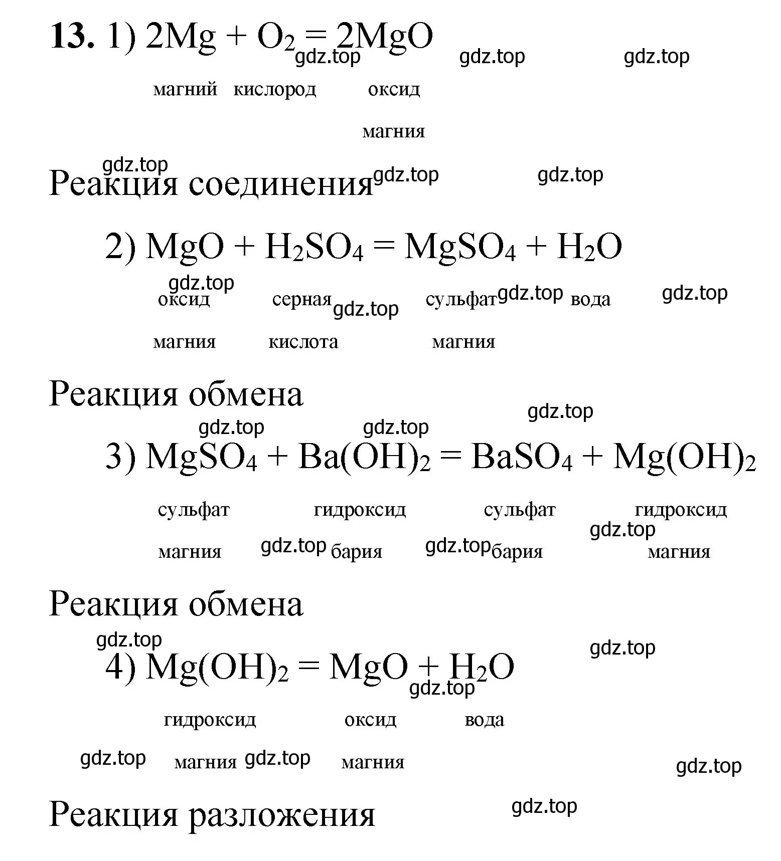 Решение номер 13 (страница 153) гдз по химии 8 класс Габриелян, Лысова, проверочные и контрольные работы