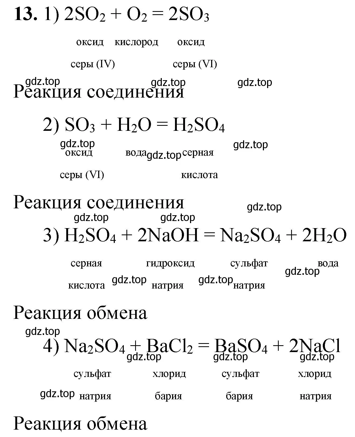 Решение номер 13 (страница 155) гдз по химии 8 класс Габриелян, Лысова, проверочные и контрольные работы