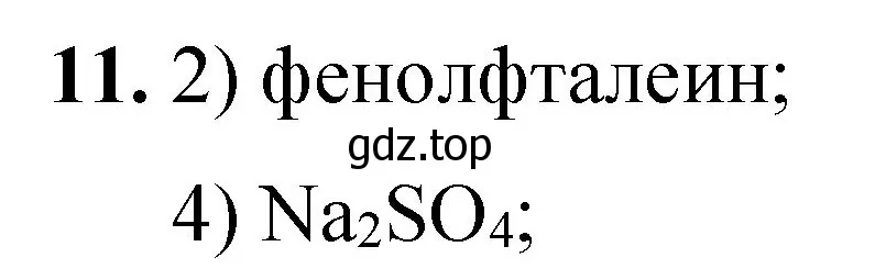 Решение номер 11 (страница 156) гдз по химии 8 класс Габриелян, Лысова, проверочные и контрольные работы