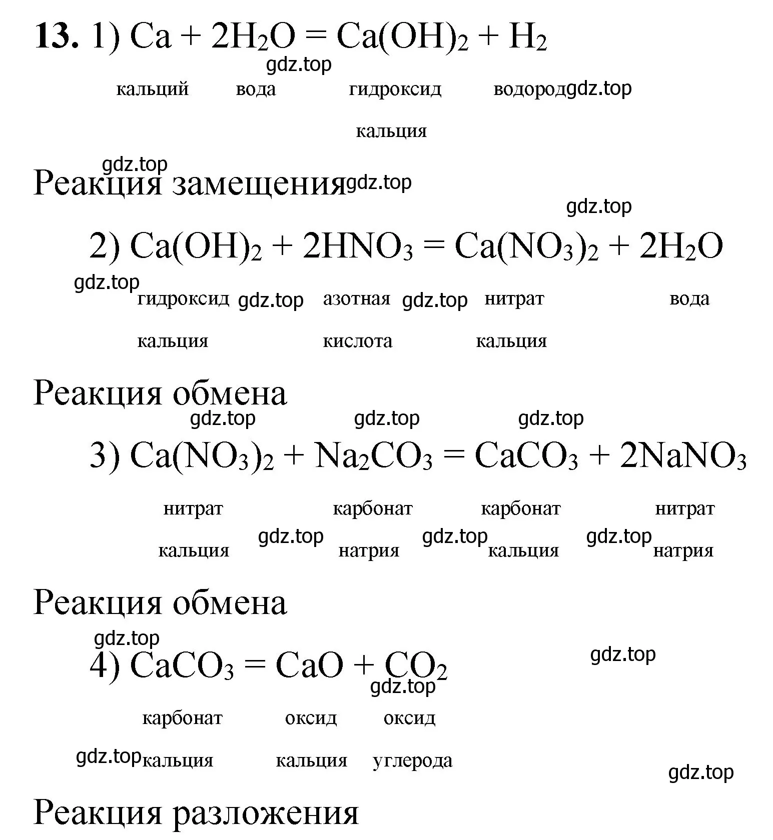 Решение номер 13 (страница 156) гдз по химии 8 класс Габриелян, Лысова, проверочные и контрольные работы