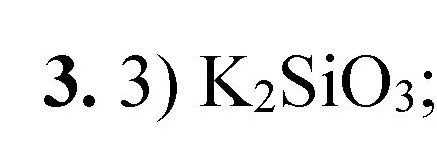 Решение номер 3 (страница 155) гдз по химии 8 класс Габриелян, Лысова, проверочные и контрольные работы