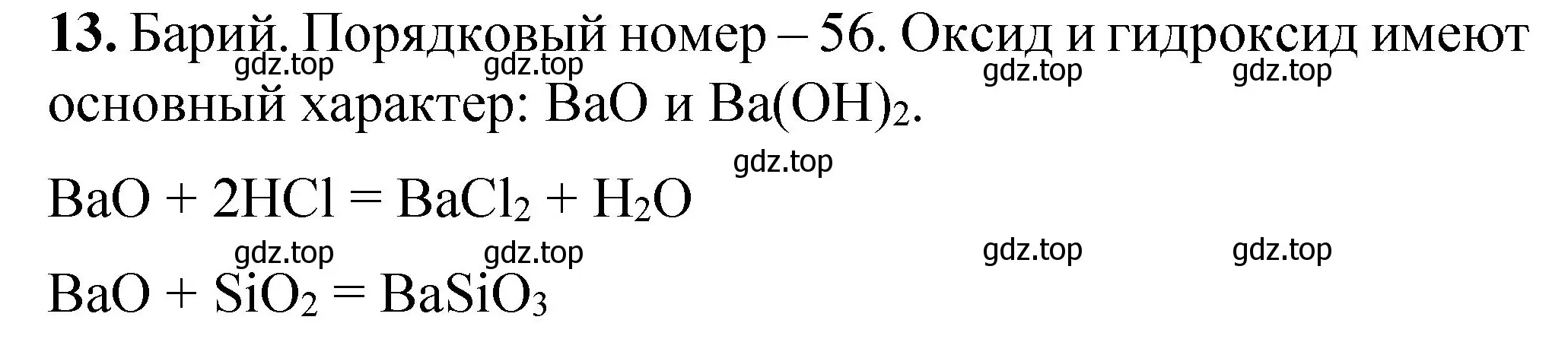 Решение номер 13 (страница 158) гдз по химии 8 класс Габриелян, Лысова, проверочные и контрольные работы