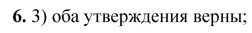 Решение номер 6 (страница 157) гдз по химии 8 класс Габриелян, Лысова, проверочные и контрольные работы