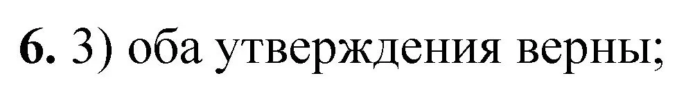 Решение номер 6 (страница 159) гдз по химии 8 класс Габриелян, Лысова, проверочные и контрольные работы