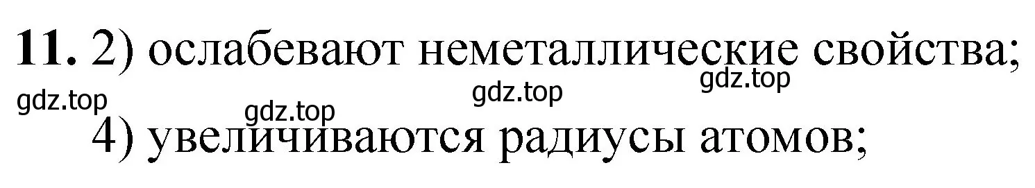 Решение номер 11 (страница 162) гдз по химии 8 класс Габриелян, Лысова, проверочные и контрольные работы